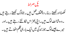 Urdu Kahani Pul Sirat