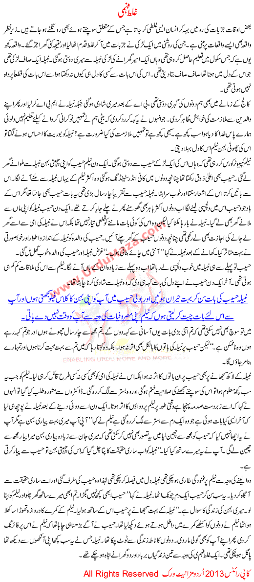 Urdu Kahani Ghalt Fehmi