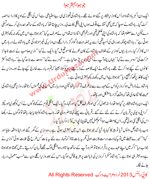 Jo Howa Behtar Howa
