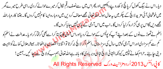 Urdu Kahani Bhatka Howa Musafir