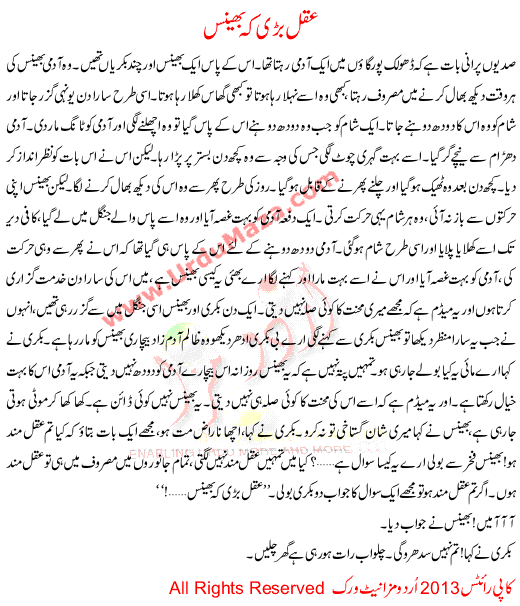 Urdu Story For Children Aqal Bari K Bhens