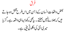 Urdu Kahani Faraq