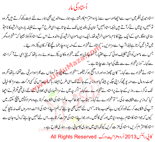 Urdu Story For Children Ustaad Ki Maar