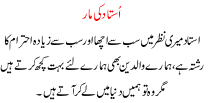 Urdu Story For Children Ustaad Ki Maar