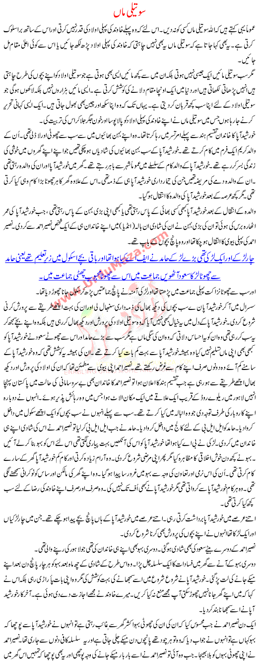 Urdu Kahani Soteli Maa