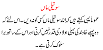 Urdu Kahani Soteli Maa