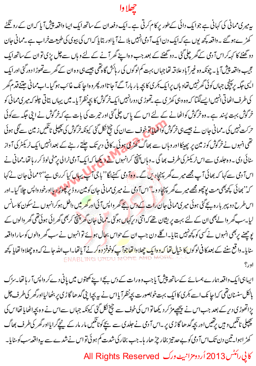 Urdu Kahani Chalawa