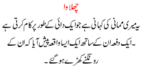 Urdu Kahani Chalawa