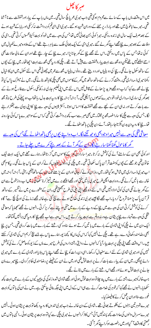 Urdu Kahani Sabar Ka Phal