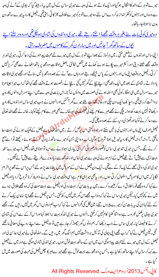Urdu Kahani Sabar Ka Phal
