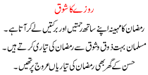 Urdu Story For Children Roze Ka Shoq