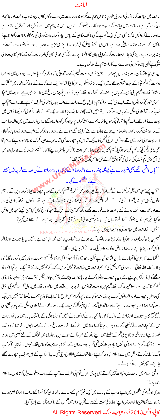Urdu Kahani Amanat