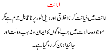Urdu Kahani Amanat
