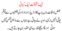 1 Haqeeqat 1 Kahani
