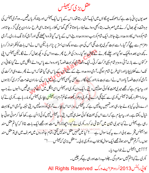 Aqal Bari K Bhens
