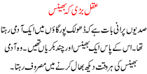Aqal Bari K Bhens