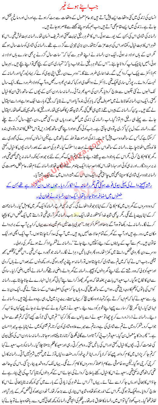 Urdu Kahani Jb Apne Howe Gher