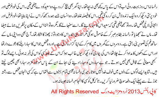 Urdu Kahani Jb Apne Howe Gher