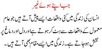 Urdu Kahani Jb Apne Howe Gher