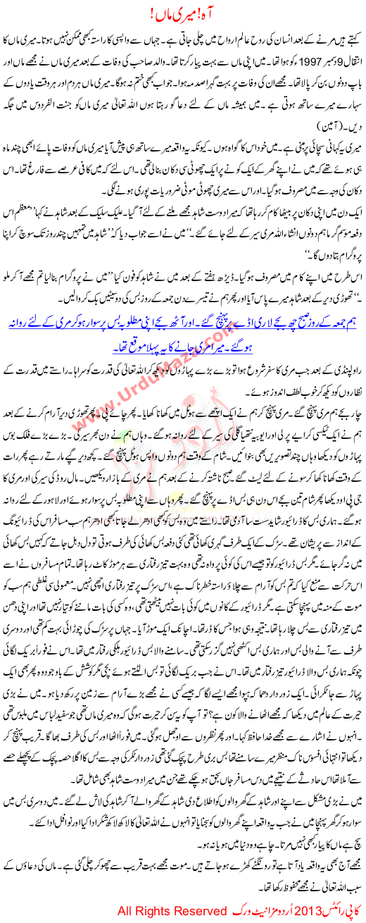 Urdu Kahani Oh Mere Maa