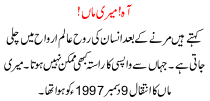 Urdu Kahani Oh Mere Maa