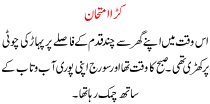 Urdu Kahani Kara Imthan