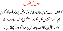 Urdu Story For Children Mehnat Ki Azmat