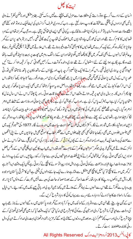 Urdu Kahani Niyat Ka Phal