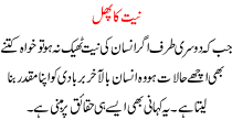 Urdu Kahani Niyat Ka Phal