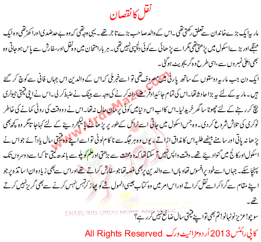 Urdu Story For Children Naqal Ka Nuqsan
