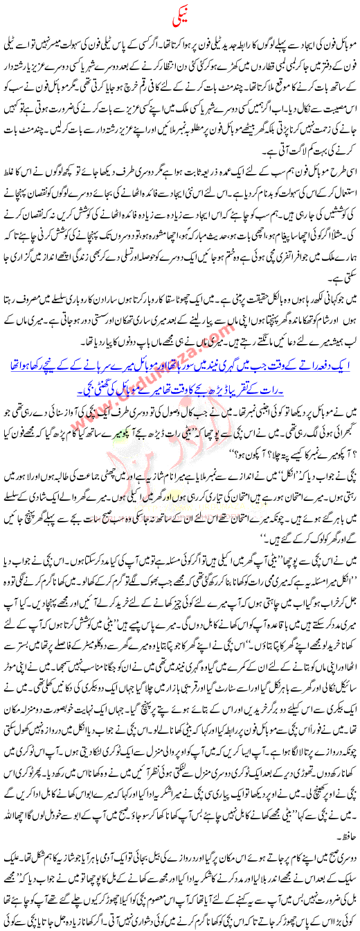 Urdu Kahani Neki