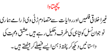 Urdu Kahani Pachtawa