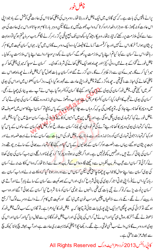 Urdu Story For Children Chughal Khoor