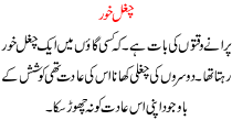 Urdu Story For Children Chughal Khoor
