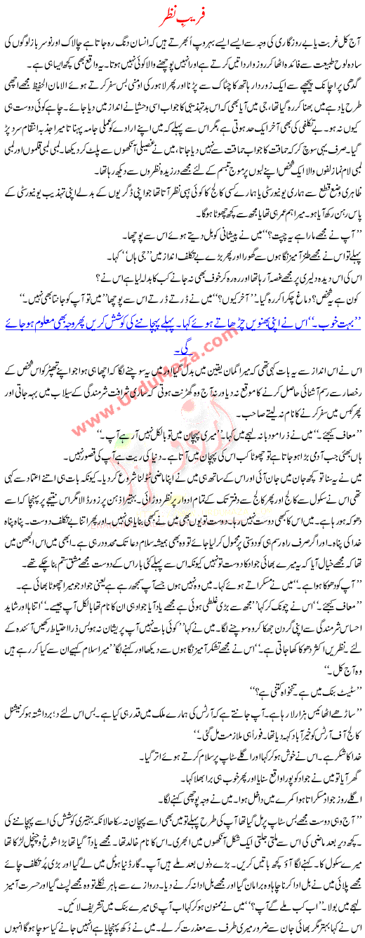 Urdu Kahani Fareeb E Nazar