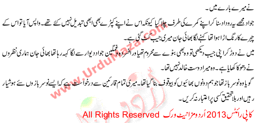 Urdu Kahani Fareeb E Nazar