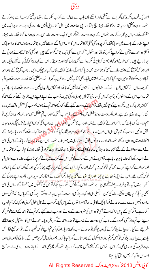 Urdu Story For Children Dosti