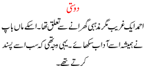 Urdu Story For Children Dosti