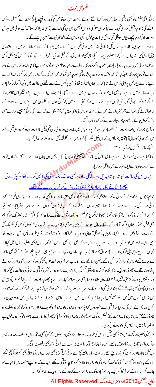 Urdu Kahani Khaloos E Niyat