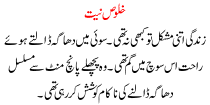 Urdu Kahani Khaloos E Niyat