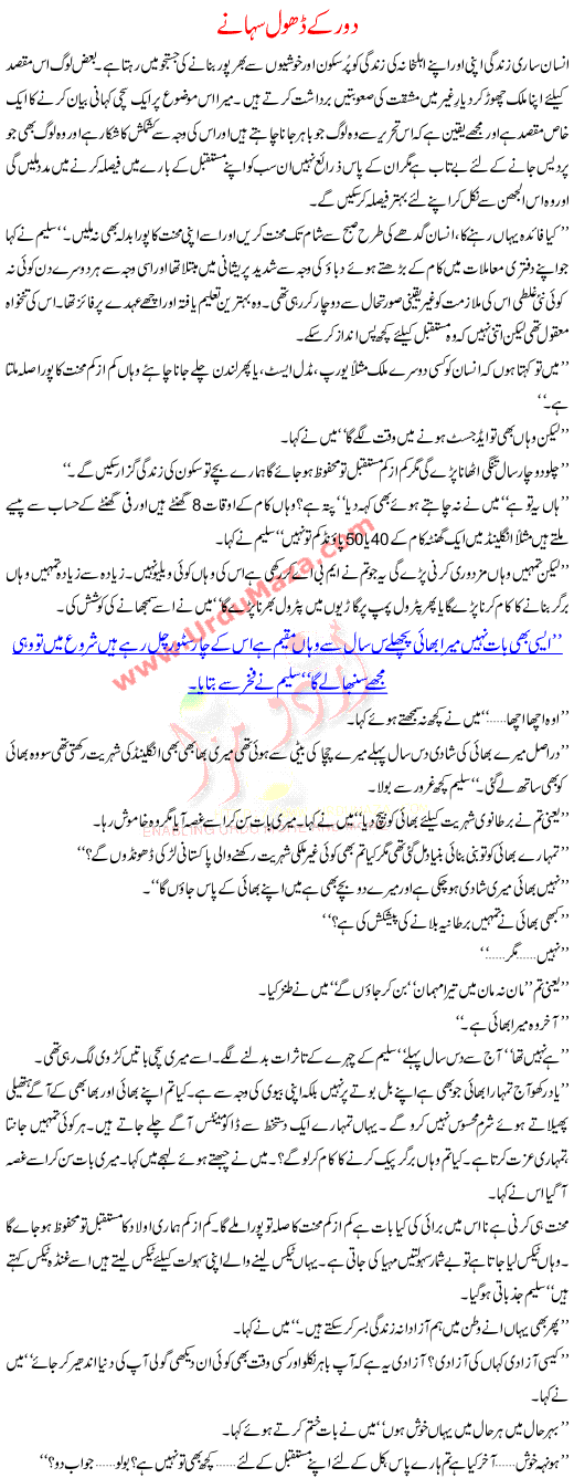 Urdu Kahani Door K Dhol Suhane