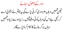 Urdu Kahani Door K Dhol Suhane