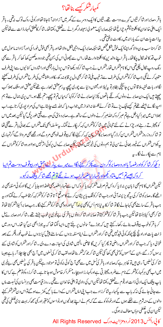 Urdu Kahani Kumhar Shakar Kese Bna Tha