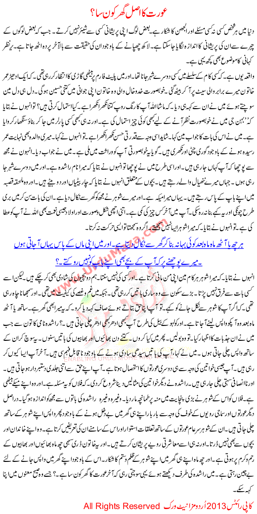 Urdu Kahani Orat Ka Asal Gr Konsa