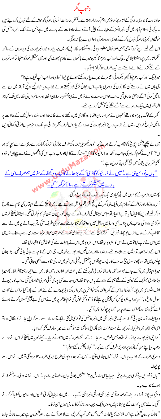 Urdu Kahani Dhoop Nagar