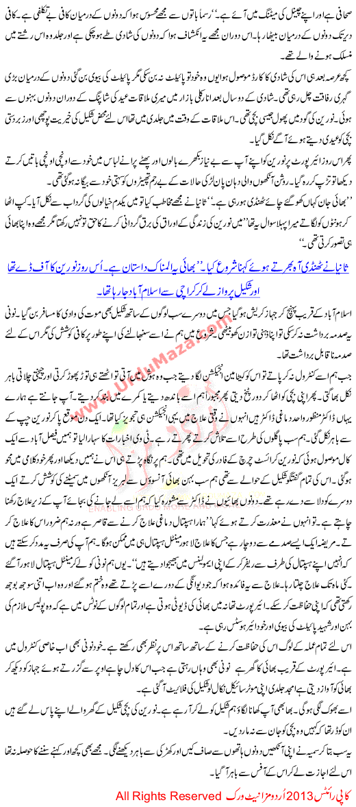 Urdu Kahani Dhoop Nagar