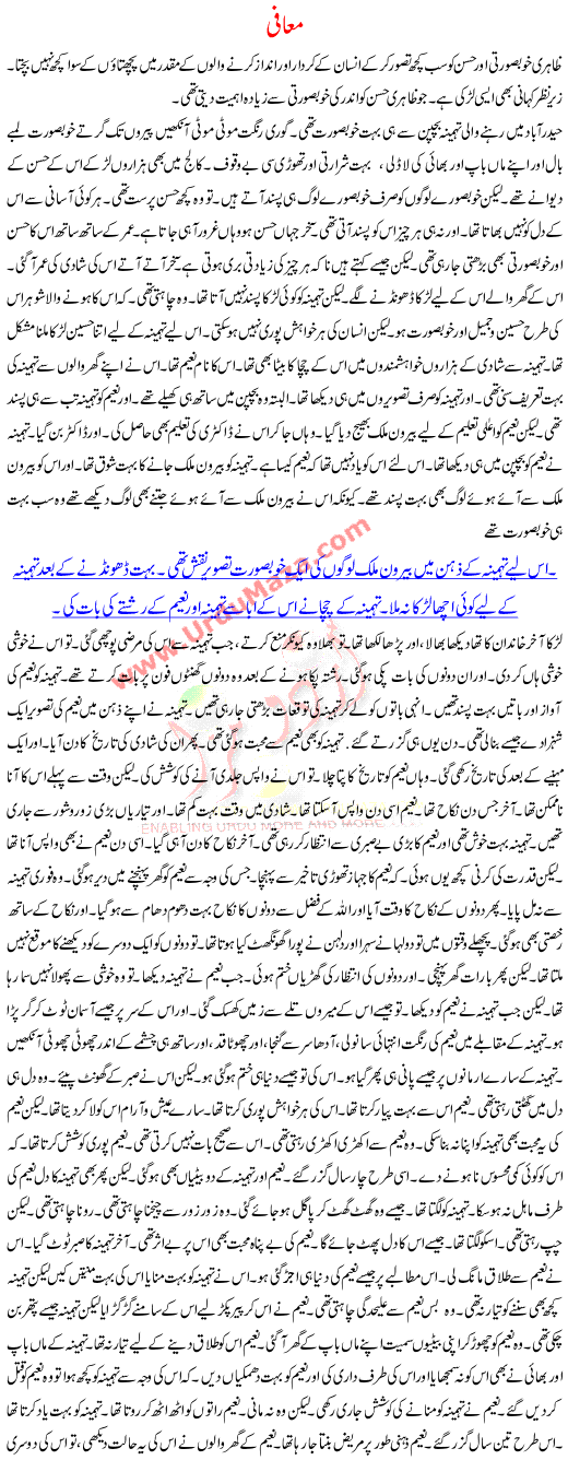 Urdu Kahani Maafi