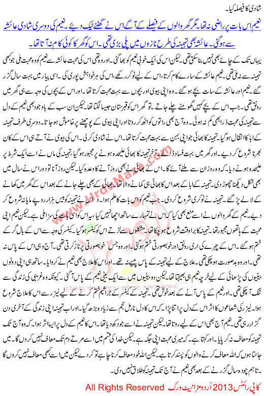 Urdu Kahani Maafi
