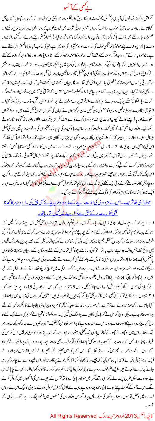 Urdu Kahani Be Kasi K Aansoo
