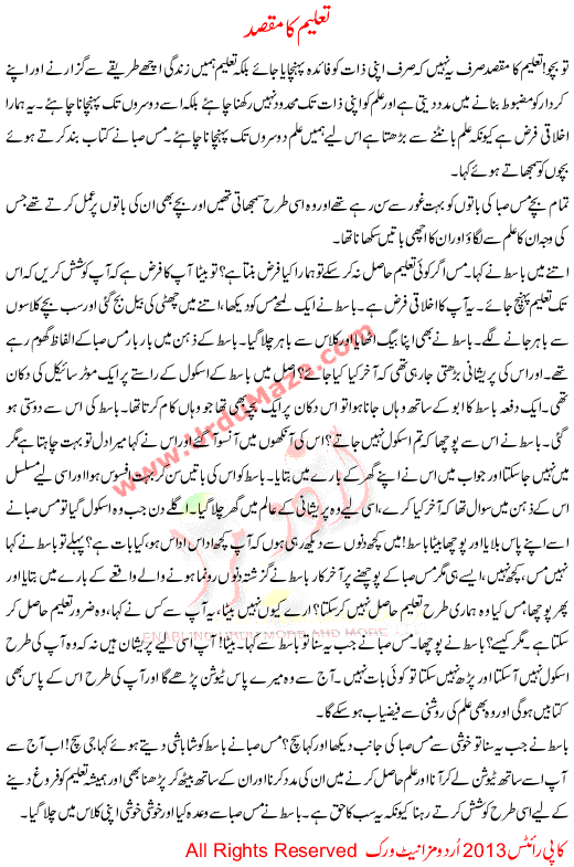Urdu Story For Children Taleem Ka Maqsad